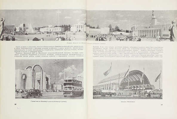 Санников Г.А., Аветисян Г.А. Армянская ССР на Всесоюзной сельско-хозяйственной выставке 1939 года. [Альбом] / Худож. оформ. Я.Д. Егорова. М.: Госкиноиздат, 1940.